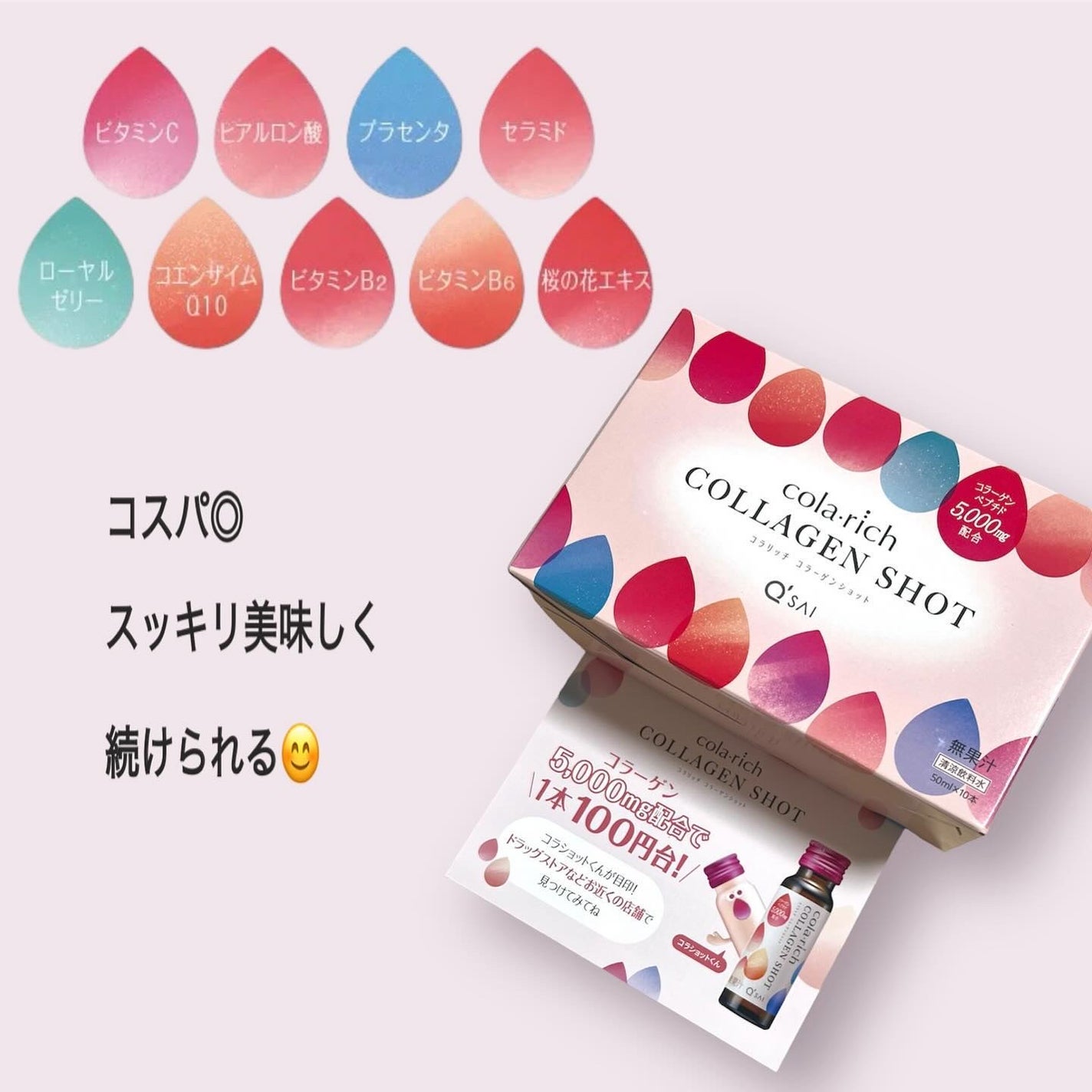 コラーゲンショット/コラリッチ/美容ドリンクを使ったクチコミ(4枚目)