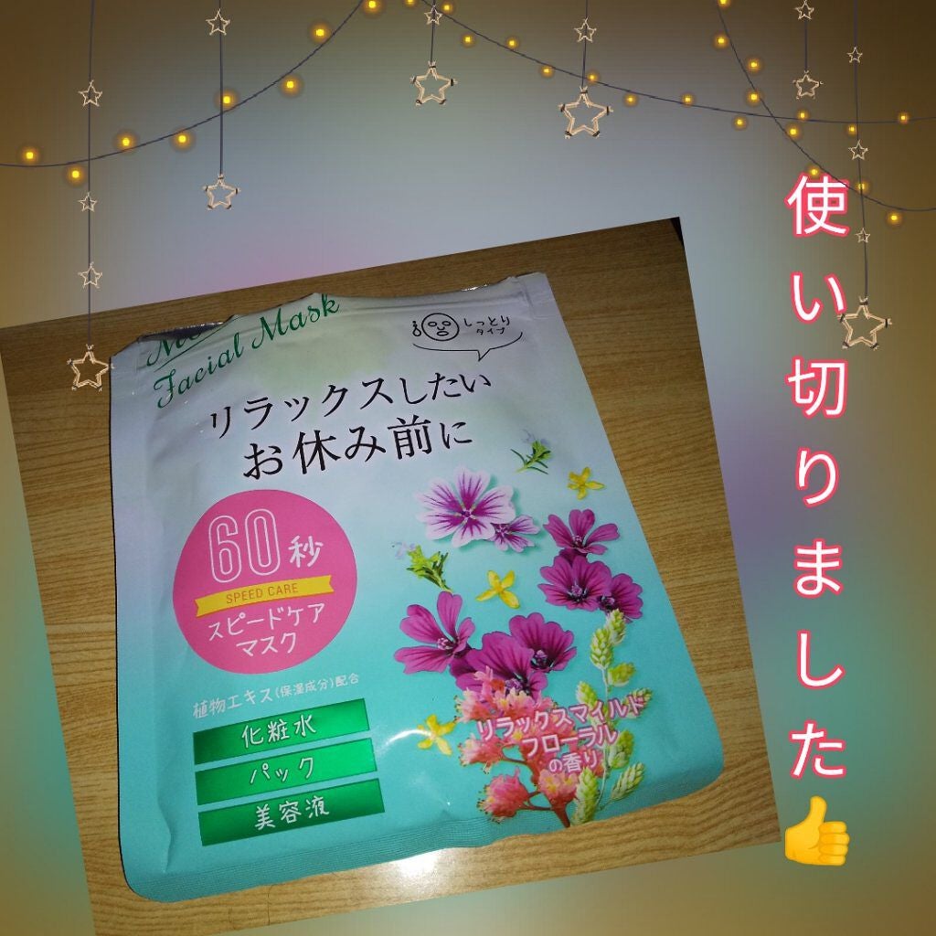 DフェイスマスクNi/DAISO/その他スキンケアを使ったクチコミ(1枚目)