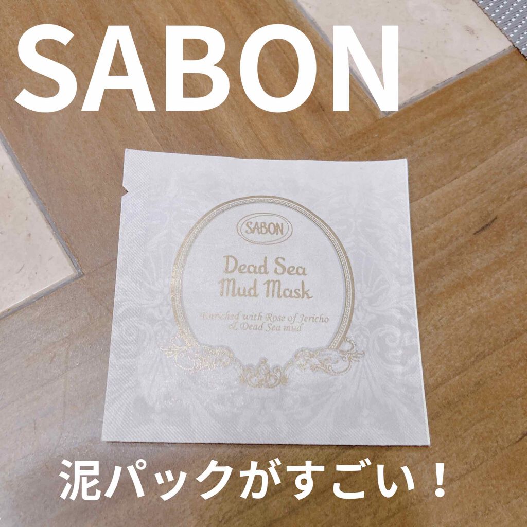 デッドシーマスク/SABON/洗い流すパック・マスクを使ったクチコミ（1枚目）