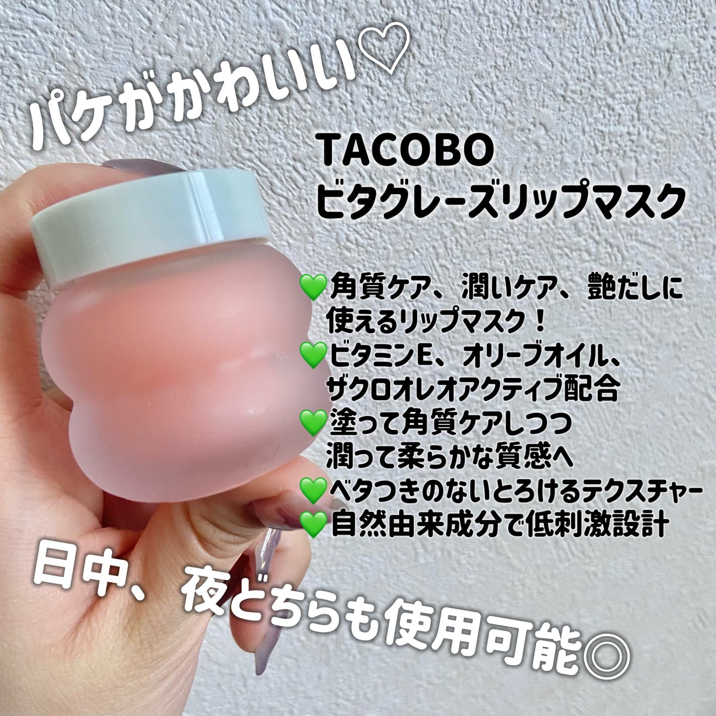 ビタグレーズドリップマスク/TOCOBO/リップマスクを使ったクチコミ(2枚目)