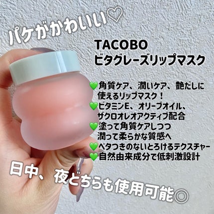 ビタグレーズドリップマスク/TOCOBO/リップマスクを使ったクチコミ(2枚目)