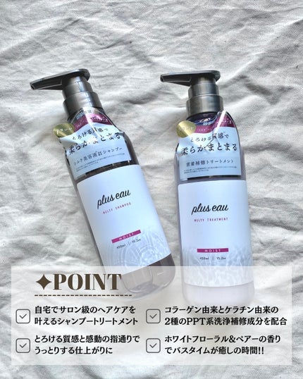 プリュスオー メルティシャンプー/メルティトリートメント/plus eau/市販シャンプーを使ったクチコミ(4枚目)