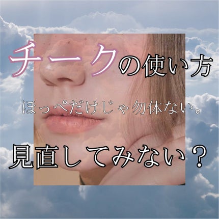 ナチュラル チークN/CEZANNE/パウダーチークを使ったクチコミ(1枚目)