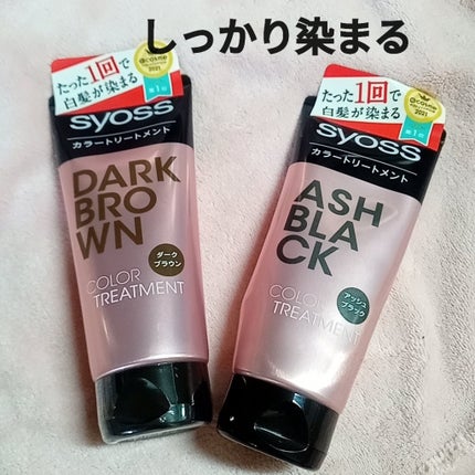 カラートリートメント/サイオス/ヘアカラーを使ったクチコミ(1枚目)