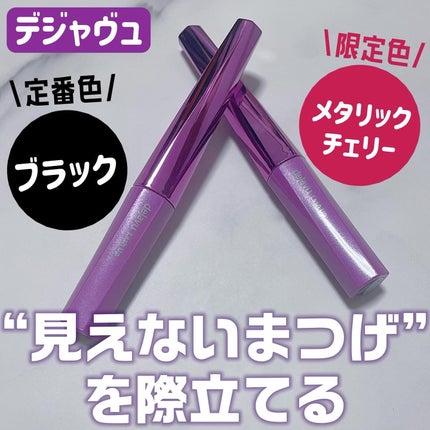 「塗るつけまつげ」自まつげ際立てタイプ/デジャヴュ/マスカラを使ったクチコミ(1枚目)
