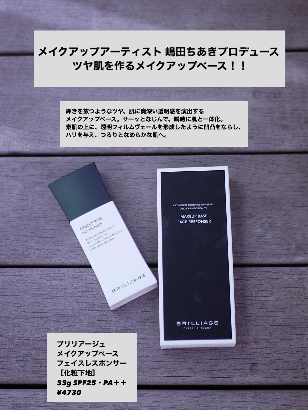 メイクアップベース フェイスレスポンサー/ブリリアージュ/化粧下地を使ったクチコミ(2枚目)