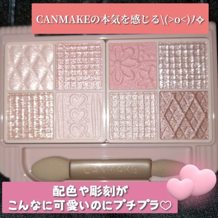 プティパレットアイズ/キャンメイク/パウダーアイシャドウを使ったクチコミ(1枚目)