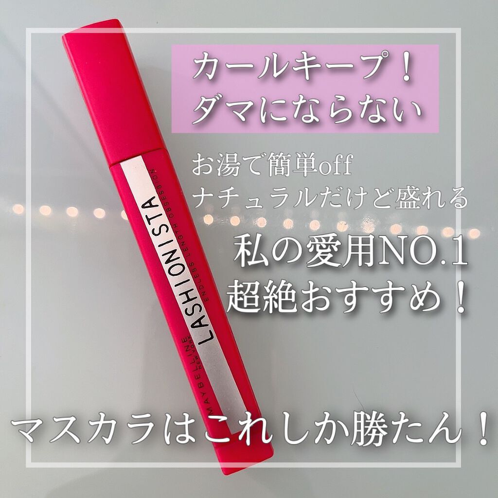 ラッシュニスタ N/MAYBELLINE NEW YORK/マスカラを使ったクチコミ(1枚目)