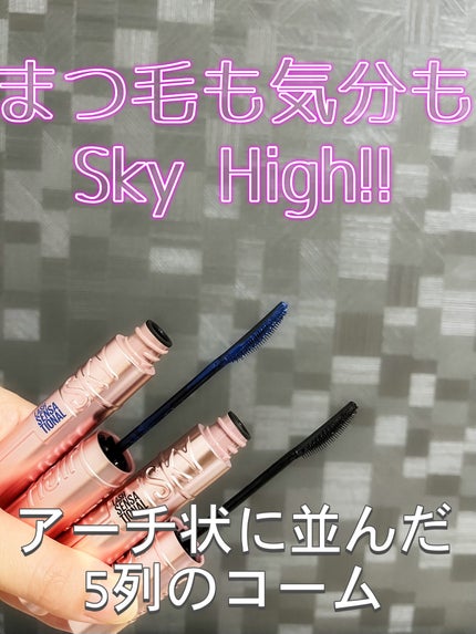 スカイハイ/MAYBELLINE NEW YORK/マスカラを使ったクチコミ(2枚目)