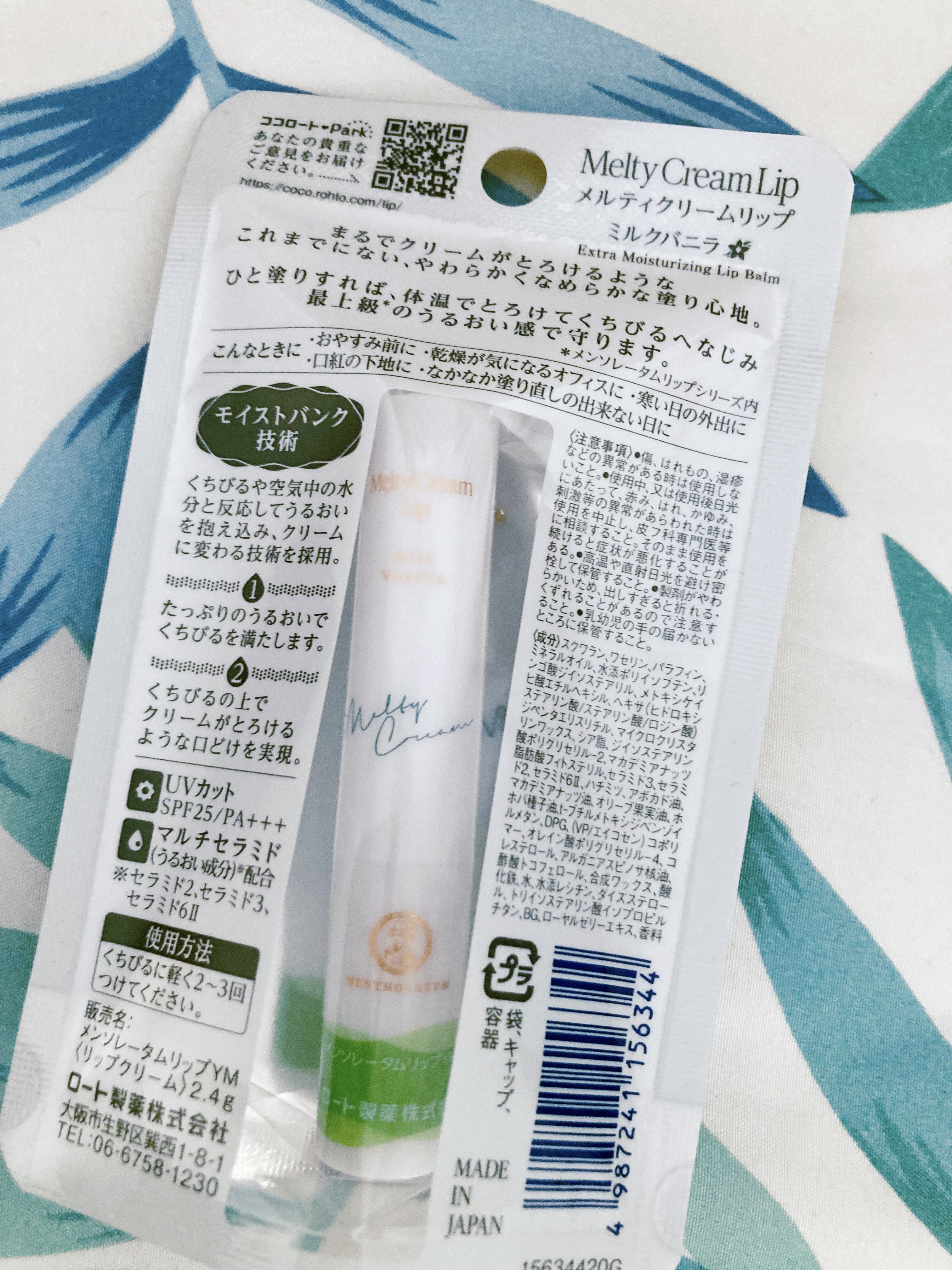 メルティクリームリップ/メンソレータム/リップクリームを使ったクチコミ（2枚目）