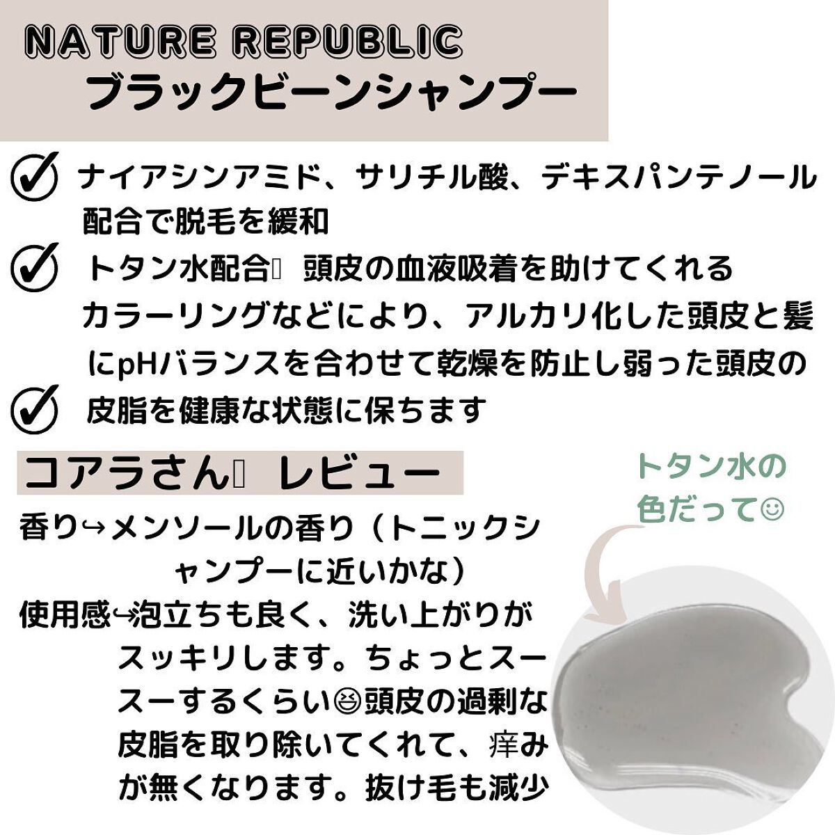 ブラックビーン ヘアシャンプー/ネイチャーリパブリック/市販シャンプーを使ったクチコミ（2枚目）