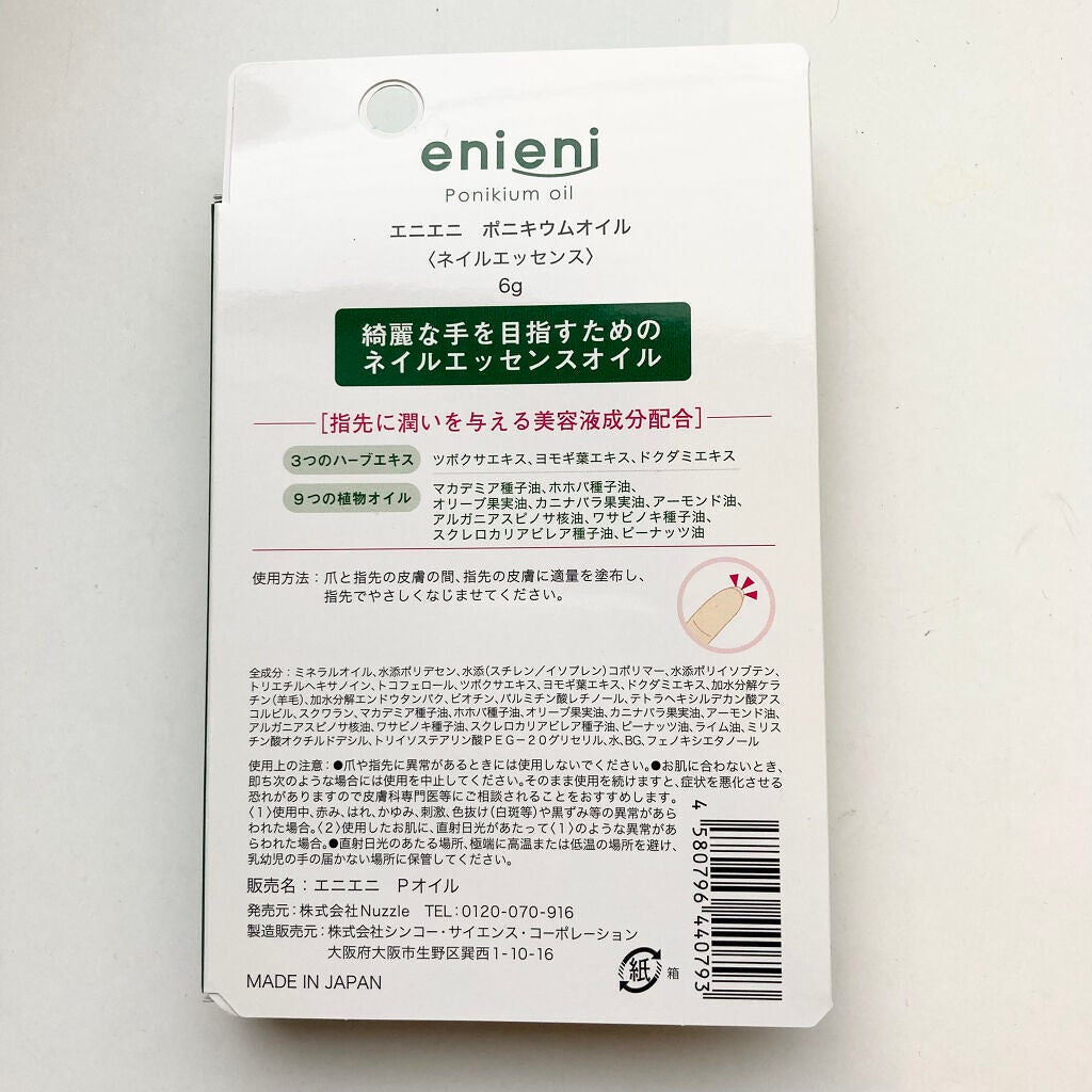 ポニキウムオイル/enieni /ネイルオイル・トリートメントを使ったクチコミ(3枚目)