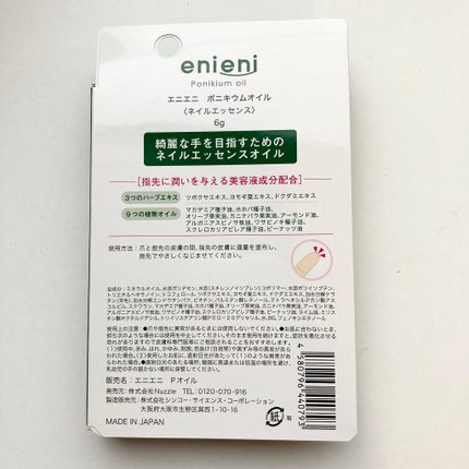 ポニキウムオイル/enieni /ネイルオイル・トリートメントを使ったクチコミ(3枚目)