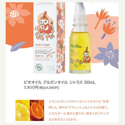 ビオオイル アルガンオイル/Melvita/フェイスオイルを使ったクチコミ(6枚目)