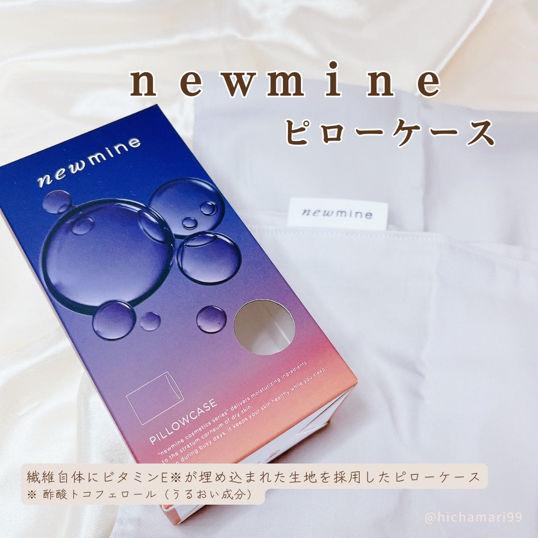 newmine ピローケース/newmine/その他スキンケアグッズを使ったクチコミ(2枚目)