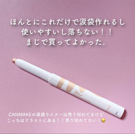 アイムスティックシャドウシマー/i’m meme/スティックアイシャドウを使ったクチコミ(6枚目)