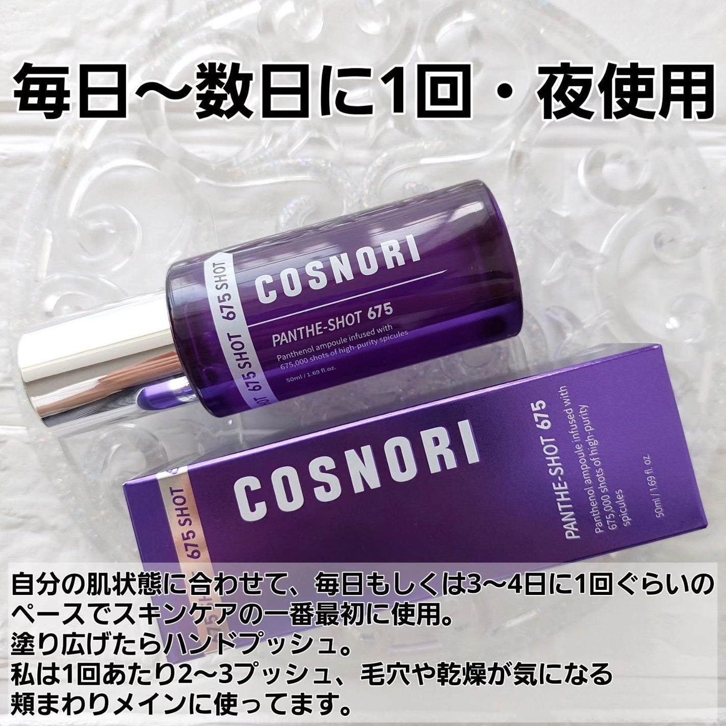 パンテショット675/COSNORI/美容液を使ったクチコミ(4枚目)