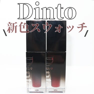 ブラーグロイリップティント/Dinto/口紅を使ったクチコミ（1枚目）