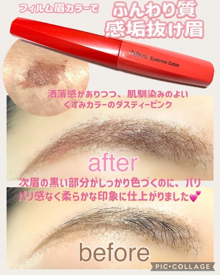 フィルム眉カラー/デジャヴュ/眉マスカラを使ったクチコミ(2枚目)