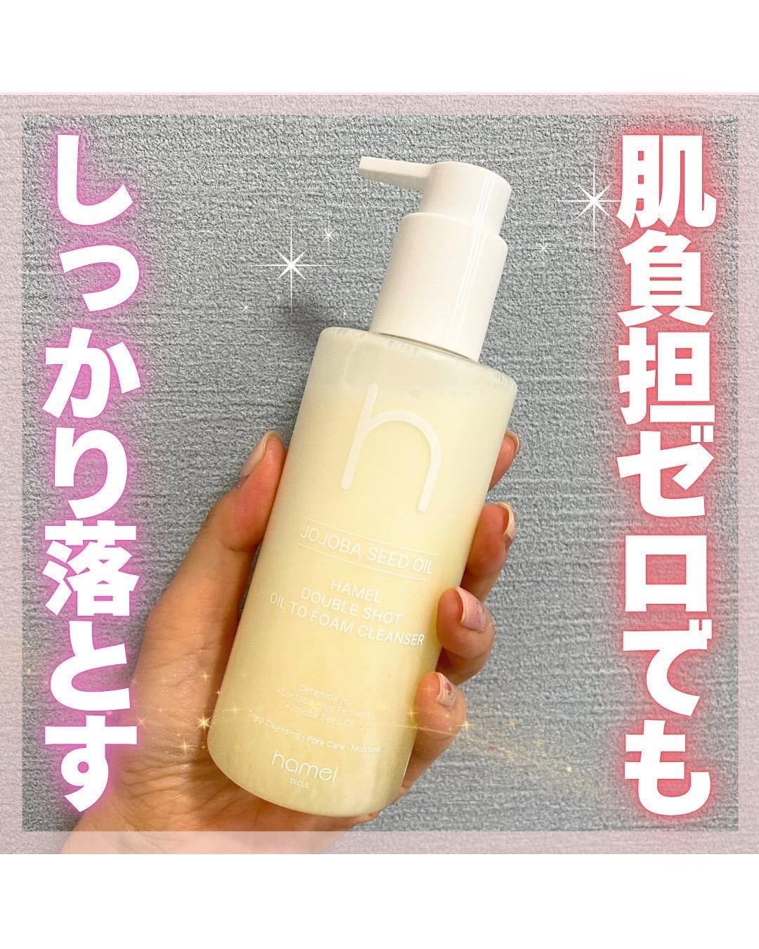 ダブルショットオイルトゥーフォームクレンザー/HAMEL/オイルクレンジングを使ったクチコミ(1枚目)