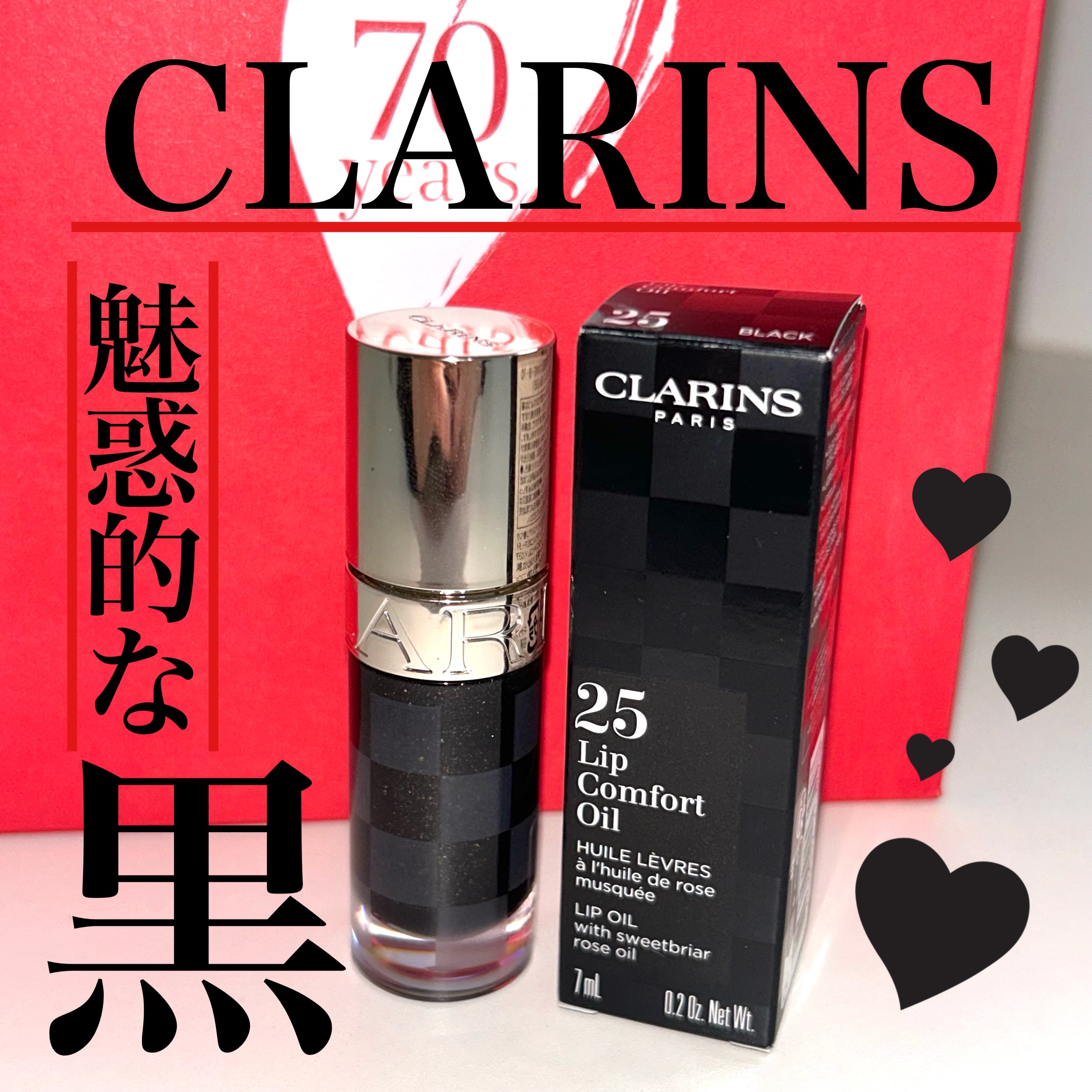 リップコンフォートオイル 25 ブラック/CLARINS/リップグロスを使ったクチコミ（1枚目）