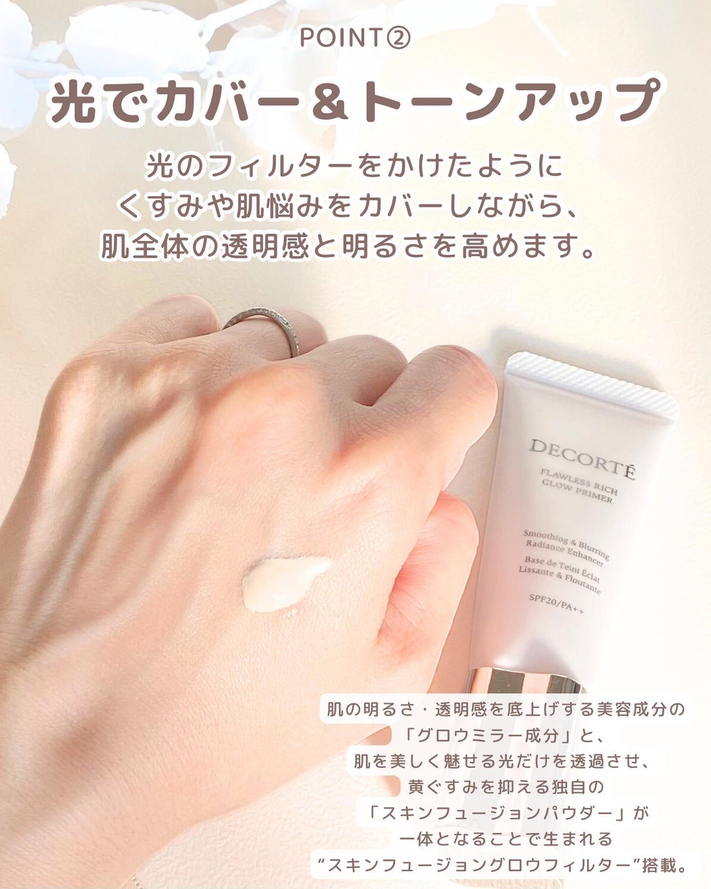 フローレススキン グロウライザー/DECORTÉ/化粧下地を使ったクチコミ(4枚目)