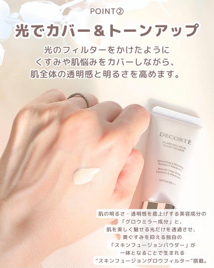 フローレススキン グロウライザー/DECORTÉ/化粧下地を使ったクチコミ(4枚目)