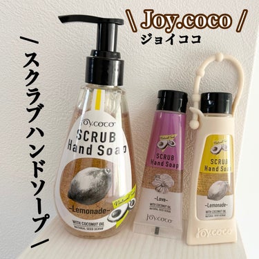 Joy.coco(ジョイココ) JC スクラブハンドソープのクチコミ「【Joy.coco SCRUB Hand Soap】
\ヨゴレ、スルり。手洗い習慣‼️/
20.....」（1枚目）