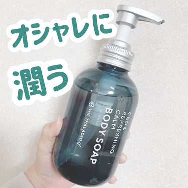 男女で使いやすい🛀


こんにちは！ゆうそらです︎︎☁



item：エイトザタラソ ユー CBD＆リフレッシング カーム 美容液ボディソープ


cost：10ml+10ml    132円 (税込