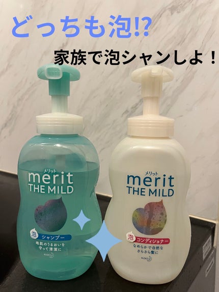 ザマイルド/メリット/市販シャンプーを使ったクチコミ(1枚目)