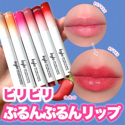 MELTING CHANGE PLUMPING BALM/keybo/口紅を使ったクチコミ(1枚目)