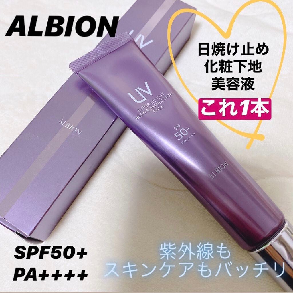 スーパーUVカット リペア パーフェクション ベース/ALBION/化粧下地を使ったクチコミ(1枚目)