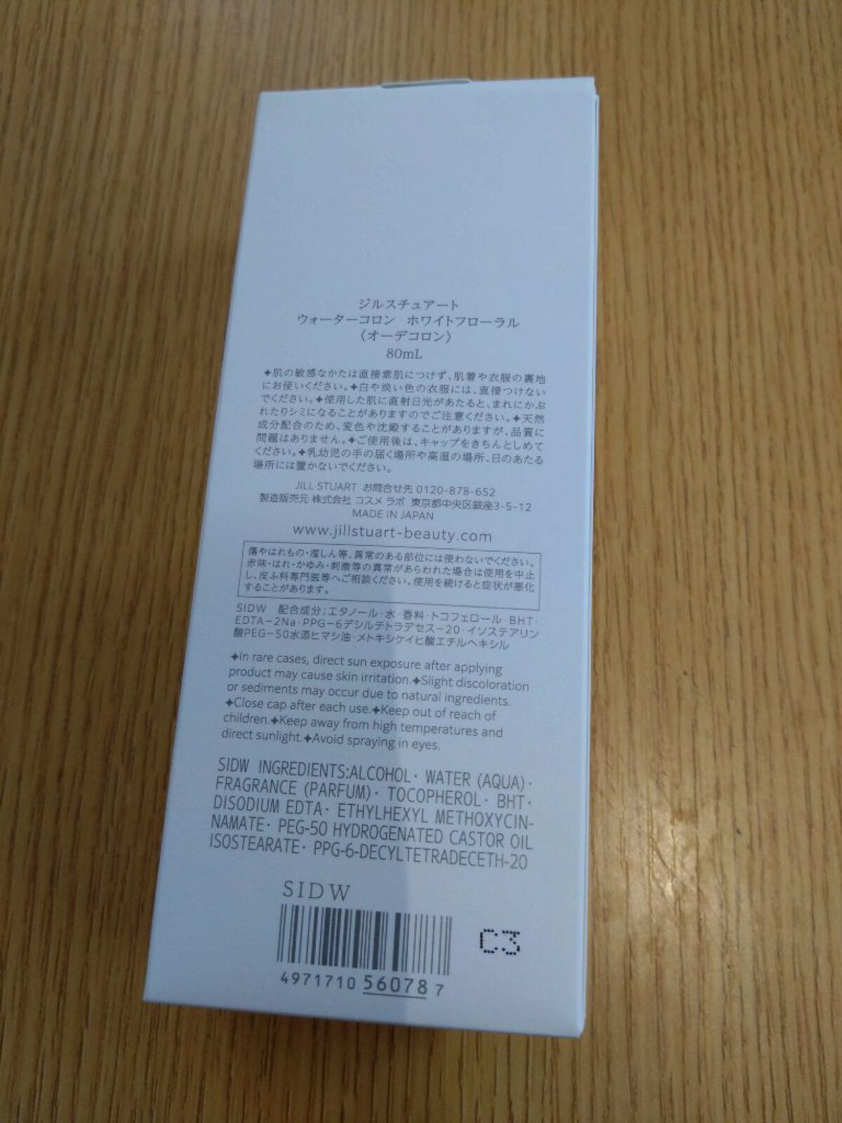 ウォーターコロン ホワイトフローラル/JILL STUART/香水(レディース)を使ったクチコミ（2枚目）