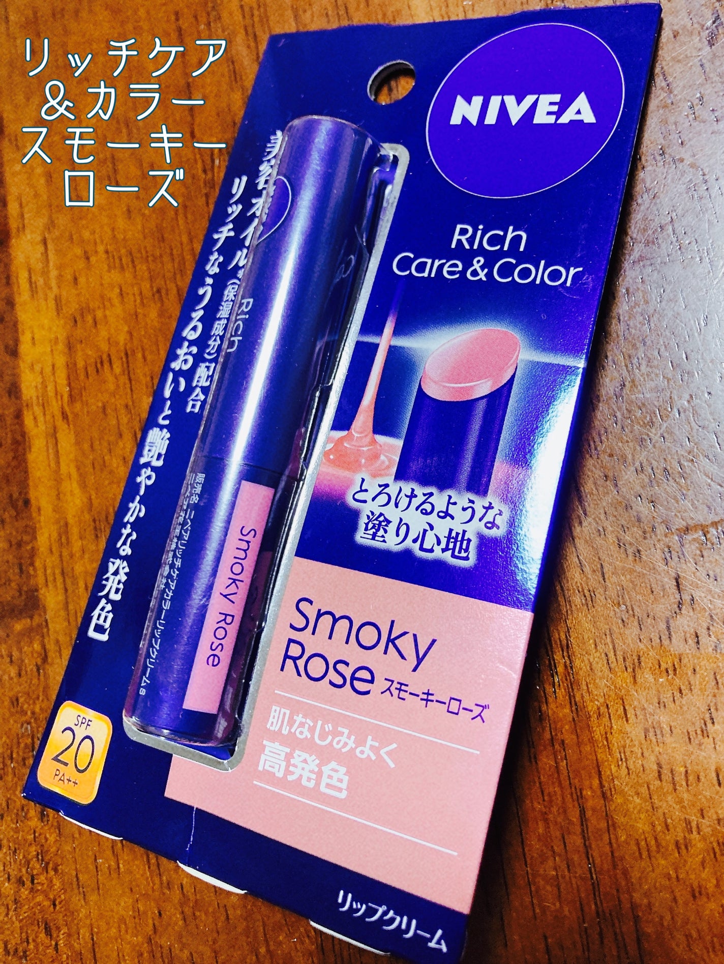ニベア リッチケア&カラーリップ/ニベア/リップクリームを使ったクチコミ(1枚目)