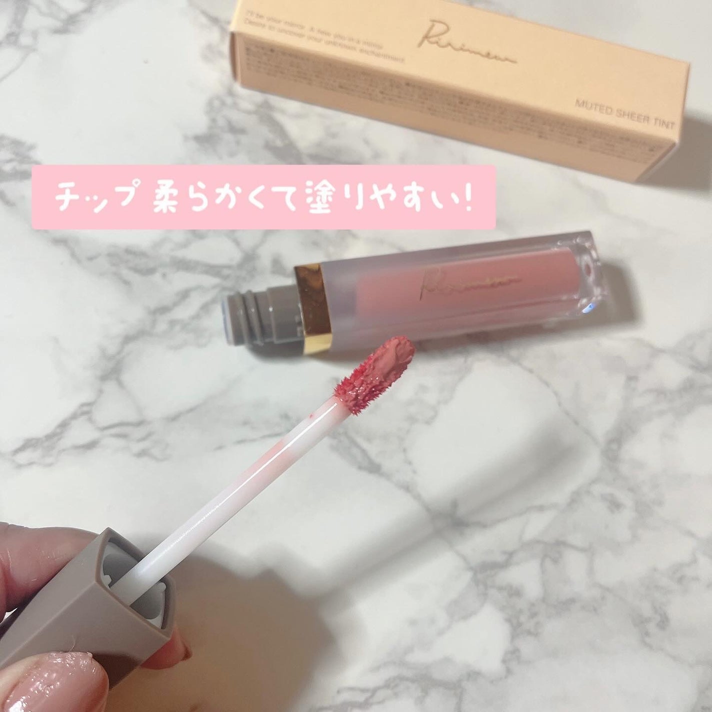 ミューテッドシアーティント/Ririmew/リップティントを使ったクチコミ(4枚目)