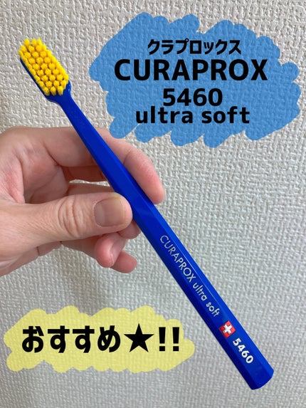 CURAPROX CS 5460/CURAPROX/歯ブラシを使ったクチコミ(1枚目)