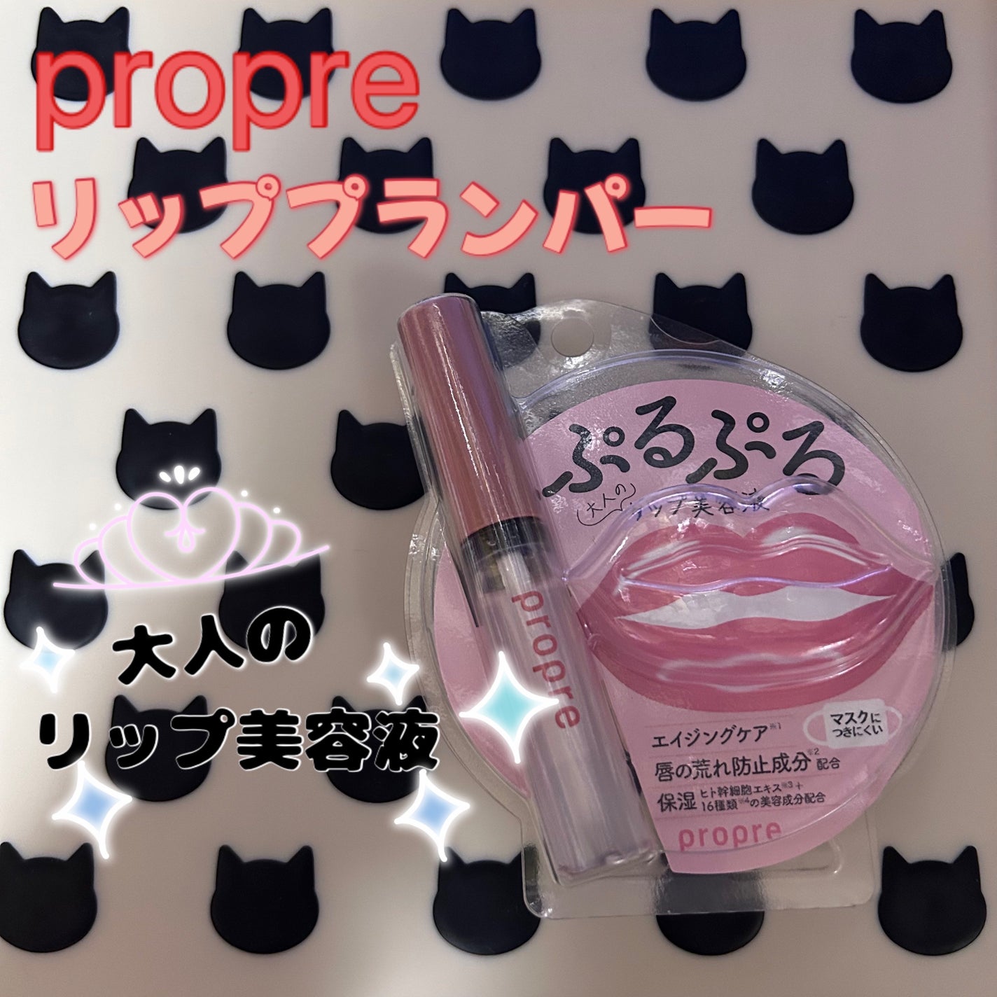 リッププランパー/propre/リッププランパーを使ったクチコミ(1枚目)