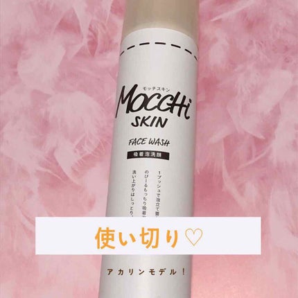 モッチスキン 吸着泡洗顔/MoccHi SKIN/泡洗顔を使ったクチコミ(1枚目)