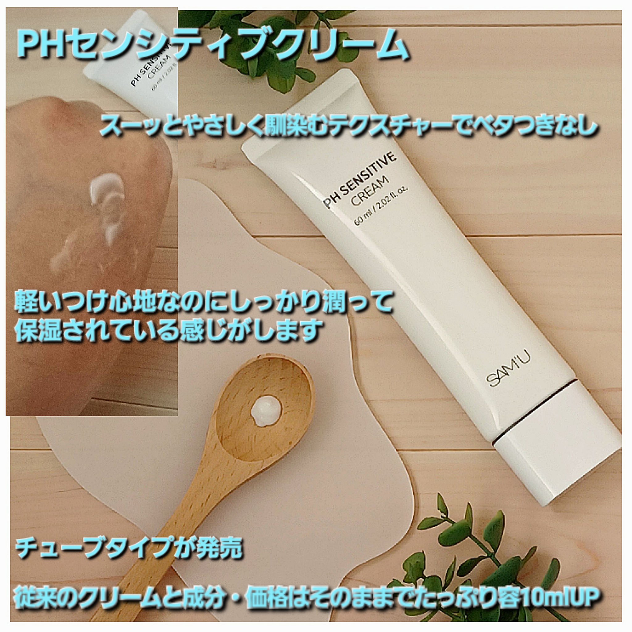 サミュ PHセンシティブフェイシャルトリートメント/SAM'U/美容液を使ったクチコミ（2枚目）