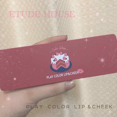 ♡ETUDE HOUSE
                        PLAY COLOR  LIP＆CHEEK♡

こちらはネットで見つけて可愛かったので即買いしたもの🥺💗

2種類あったんですが