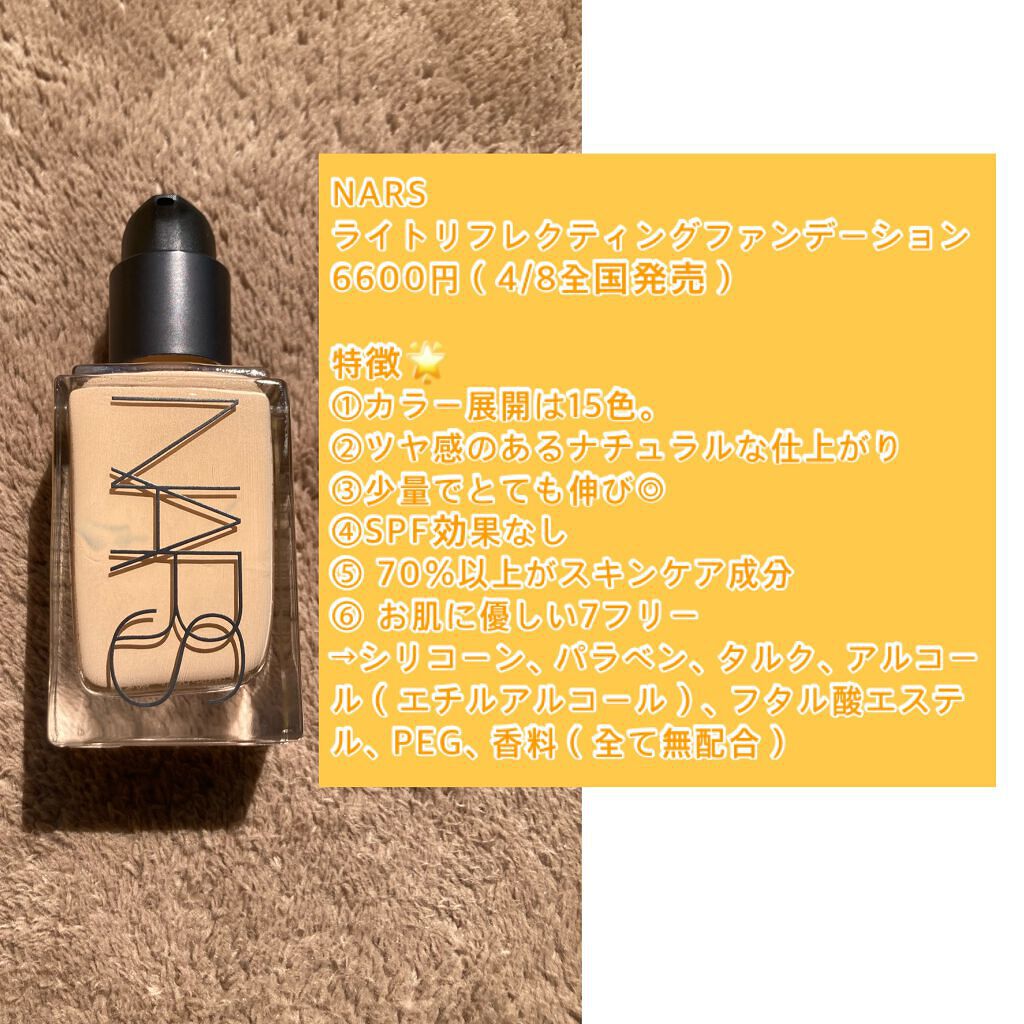 ライトリフレクティング ファンデーション 02172/NARS/リキッドファンデーションを使ったクチコミ（2枚目）