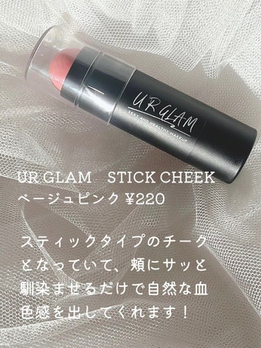 UR GLAM　STICK CHEEK/U R GLAM/ジェル・クリームチークを使ったクチコミ（2枚目）