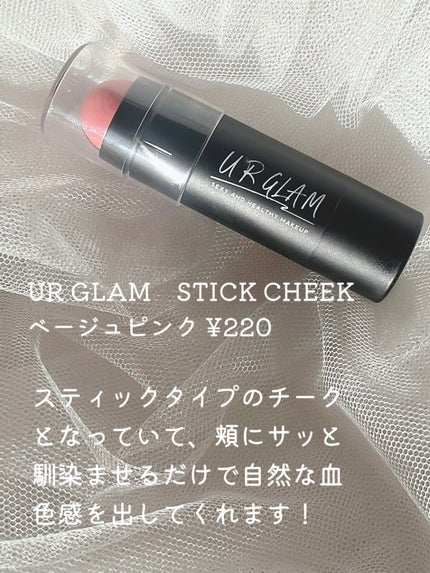 UR GLAM STICK CHEEK/U R GLAM/ジェル・クリームチークを使ったクチコミ(2枚目)