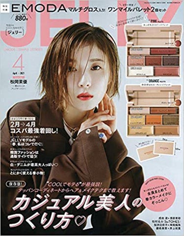 JELLY 2021年4月号 JELLY