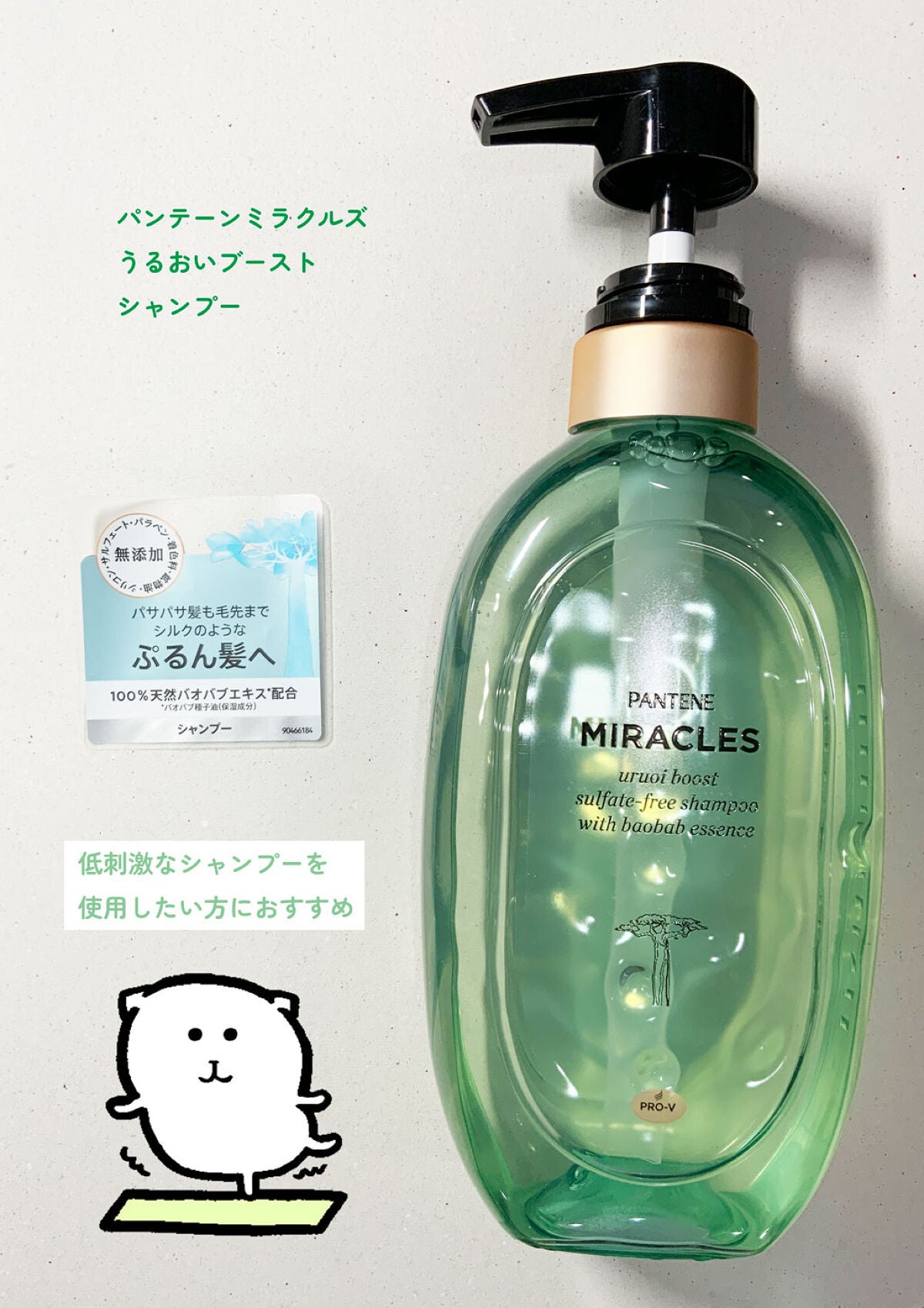 ミラクルズ うるおいブースト シャンプー/トリートメント/パンテーン/市販シャンプーを使ったクチコミ(1枚目)