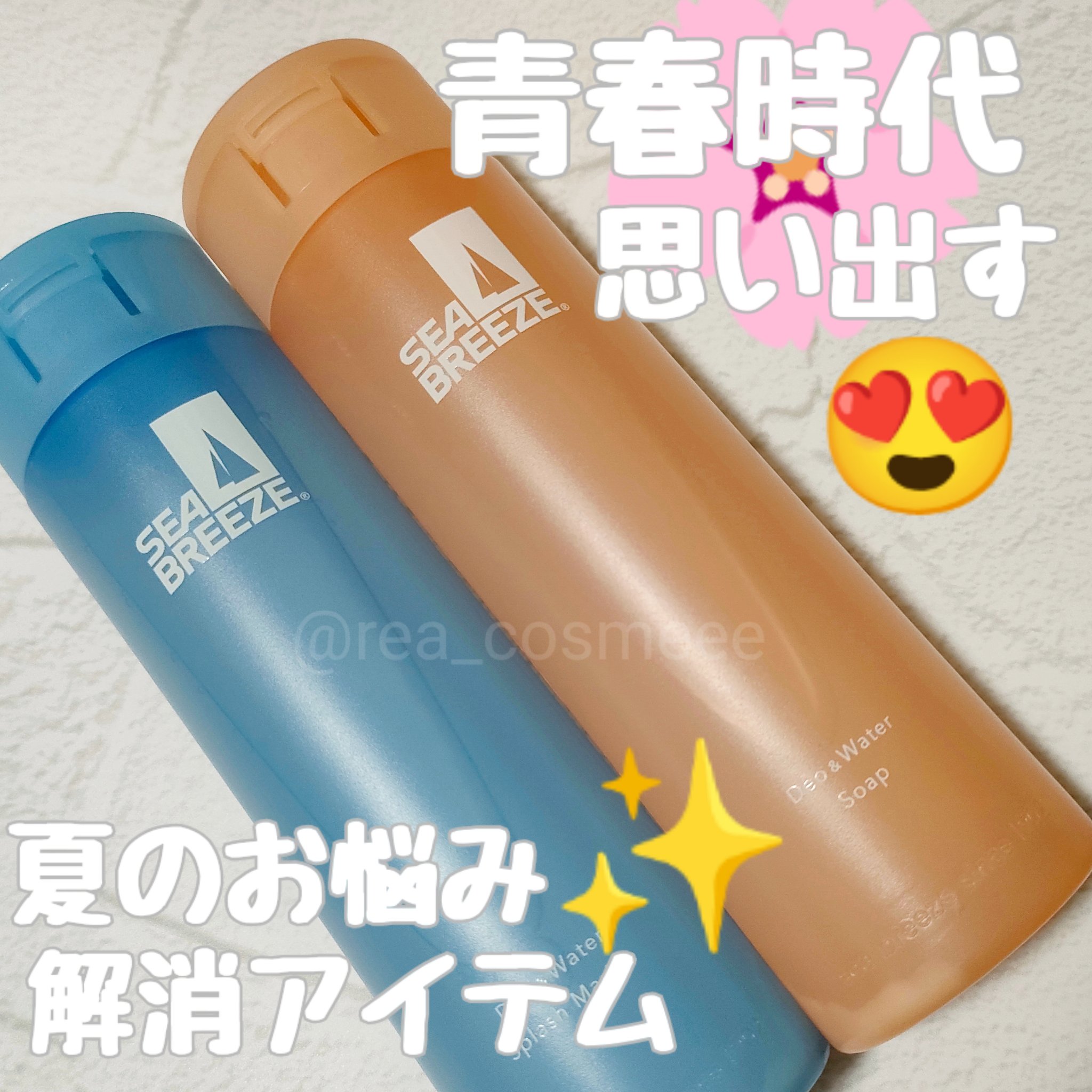 シーブリーズ デオ＆ウォーター Ｃ フレッシュサボン/シーブリーズ/デオドラント・制汗剤を使ったクチコミ（1枚目）