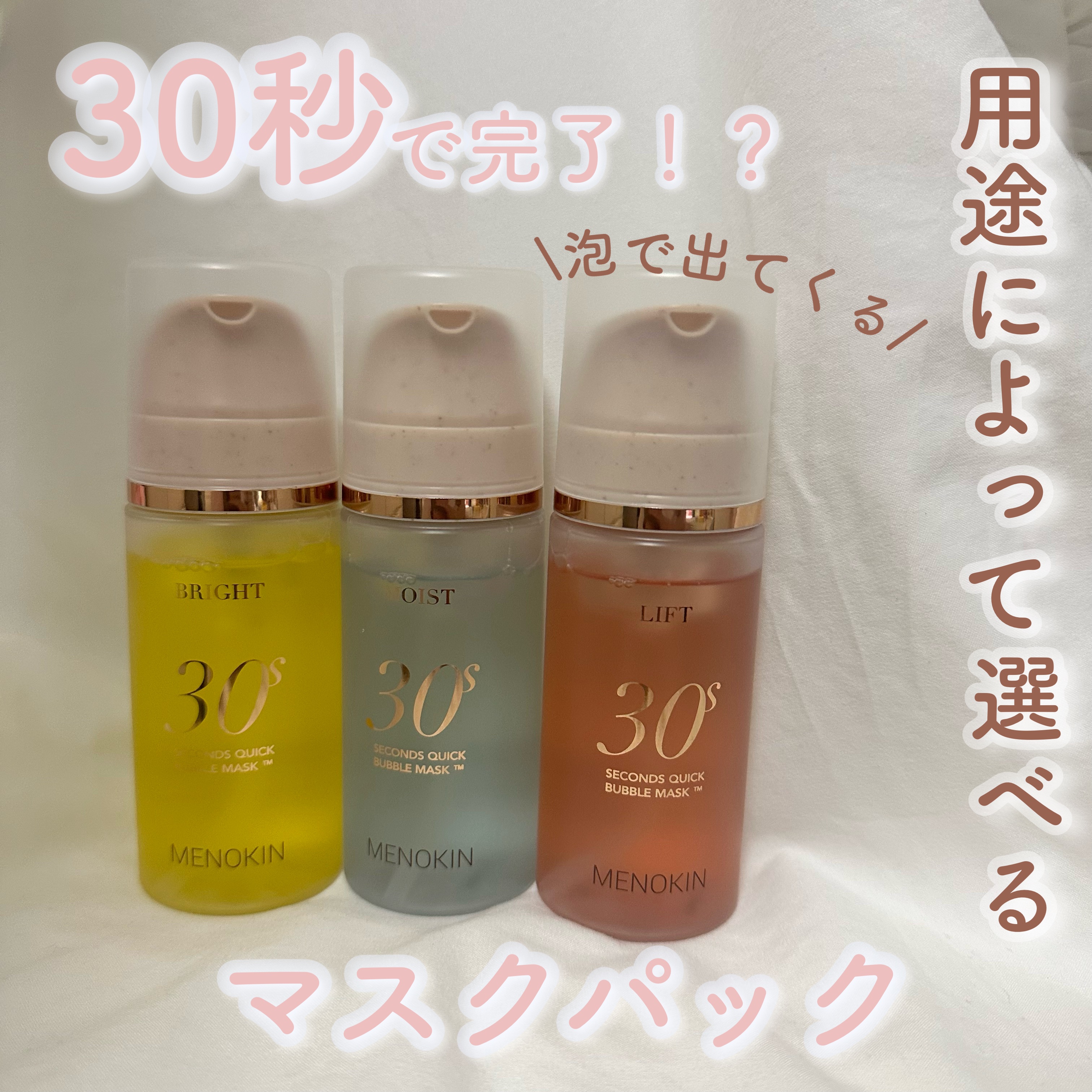 【PR】
メノキン30秒クイックバブルマスクデイリー

・リフト
・ブライト
・モイスト

今までになかった新概念マスクパックNOシート、NOウォッシュ！

お肌の奥深くまで届けるもっちり超微細バブルテクスチャー

30秒急速チャージで塗っ