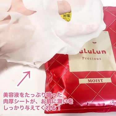 ⚠️緊急ーっ‼︎⚠️
潤いたい時の救世主👼✨

　　
LuLuLun precious RED(モイスト)
@lululun_jp 
528円（税込）/ 7枚入り

　　
美容液をたっぷり吸った
超極厚シートが、お肌にしっかりと
潤いを与えてくれるの🥺

　　
ハリツヤが戻ってパッと輝く肌に🤍

　　
こんな方におすすめ💁‍♀️
🫧大人の乾燥小ジワをなんとかしたい
🫧肌のごわつき、ざらつきが気になる
🫧発酵美容をはじめてみたい

　　
ルルルンはコスパも良いから
デイリー使い用のマスクにピッタリ😆
低刺激処方だから、安心して心地よく使えるの✨

　　
是非チェックしてみてね🛒

　　

#ルルルンプレシャス #ルルルン #pr #コスメ #コスメマニア #コスメ紹介 #コスメオタク #コスメ好きさんと繋がりたい #コスメレビュー #コスメ購入品 #コスメ好きな人と繋がりたい #コスメ好き #コスメ大好き #コスメ垢 #コスメレポ #コスメ情報 #コスメ垢さんと繋がりたい #コスメ記録 #コスメ好きさんとつながりたい #アンチエイジング #アンチエイジングケア #アンチエイジング効果 #アンチエイジング化粧品 #スキンケア #スキンケアマニア #スキンケア紹介 #スキンケア好き #メイク #メイク好きさんと繋がりたい #メイク好きの画像 その1