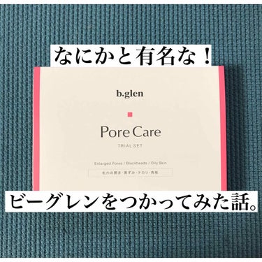 最近よくインスタでインフルエンサー達がこぞって宣伝してるビーグレン。
毛穴のことがすごく気になっていたので
使ってみました。

トライアルなので半信半疑だったけど
使ってみて2、3日で肌トラブルが減って