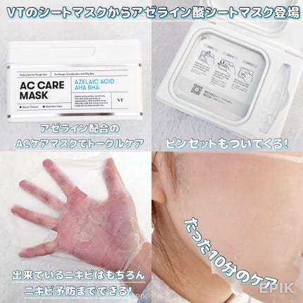AZケア マスク/VT/シートマスク・パックを使ったクチコミ(2枚目)